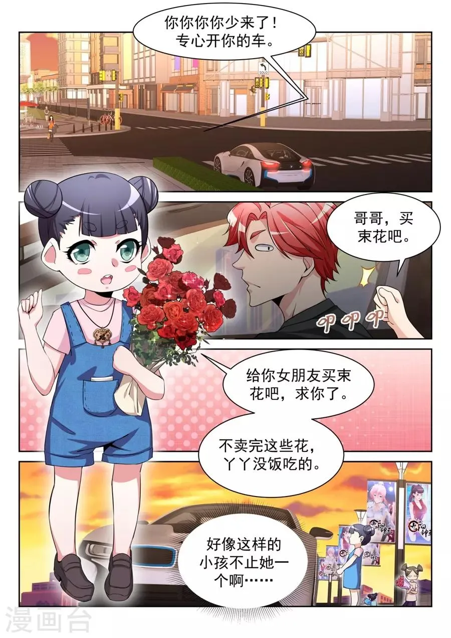 第207话 徐如梦的尴尬 第10页