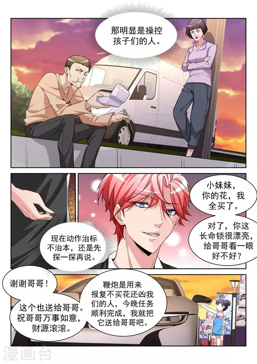 第207话 徐如梦的尴尬 第11页