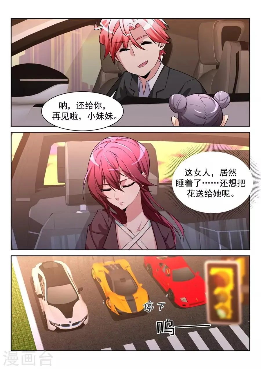 第207话 徐如梦的尴尬 第12页