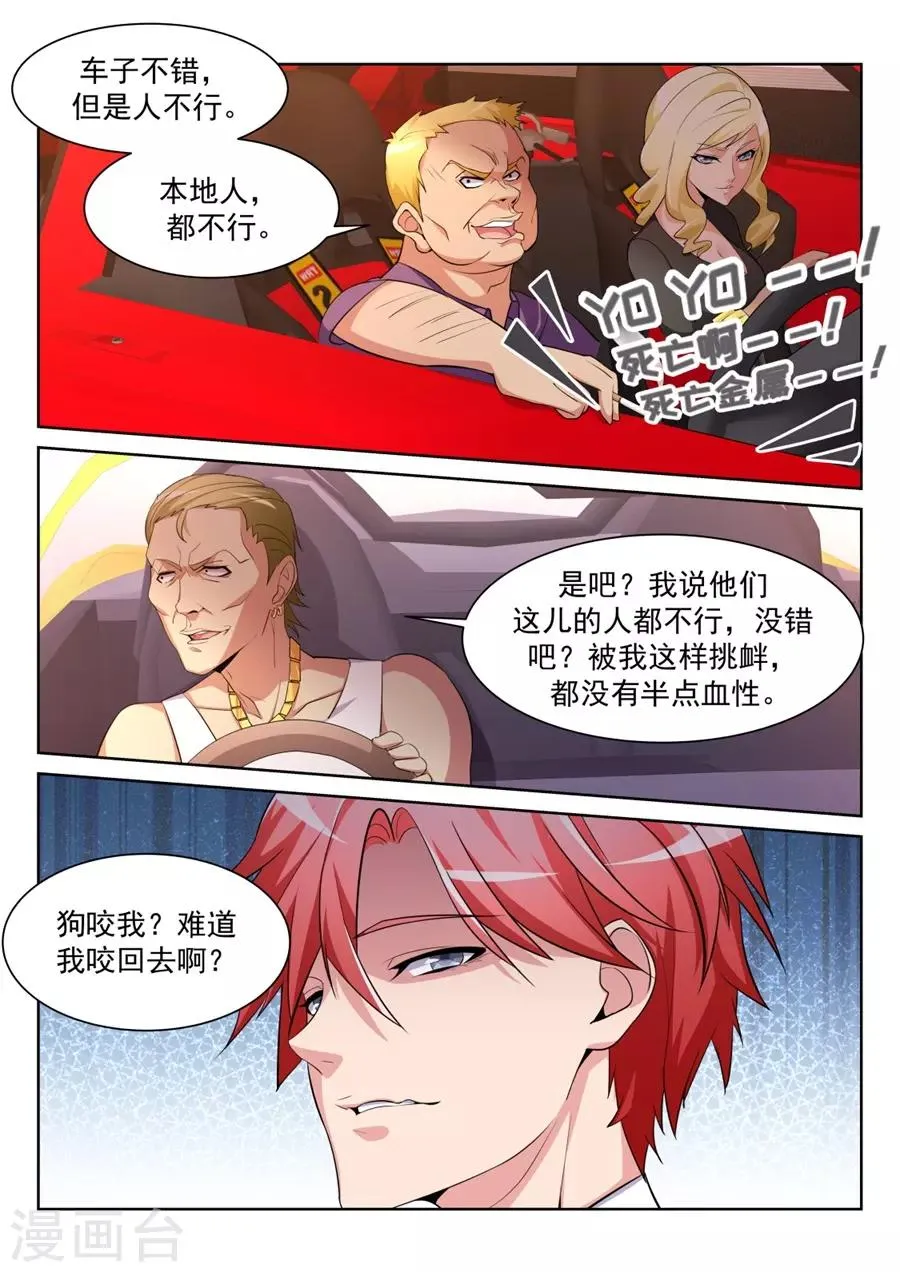 第207话 徐如梦的尴尬 第13页
