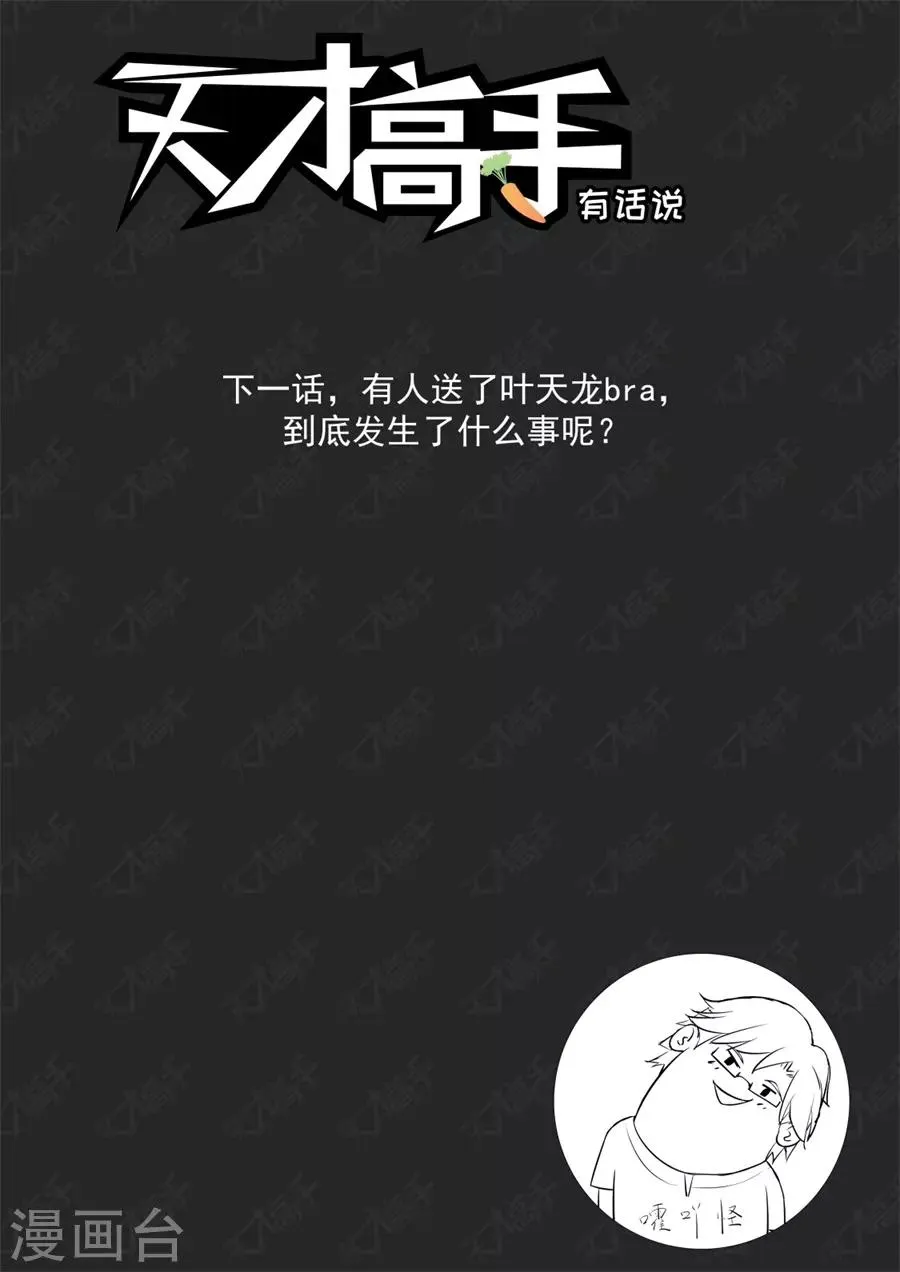 第207话 徐如梦的尴尬 第14页