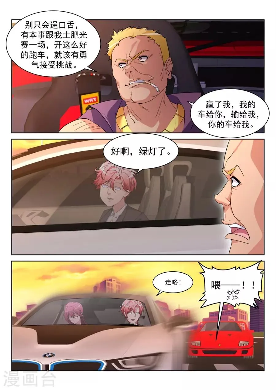 第208话 她们竟然扔这种东西 第2页