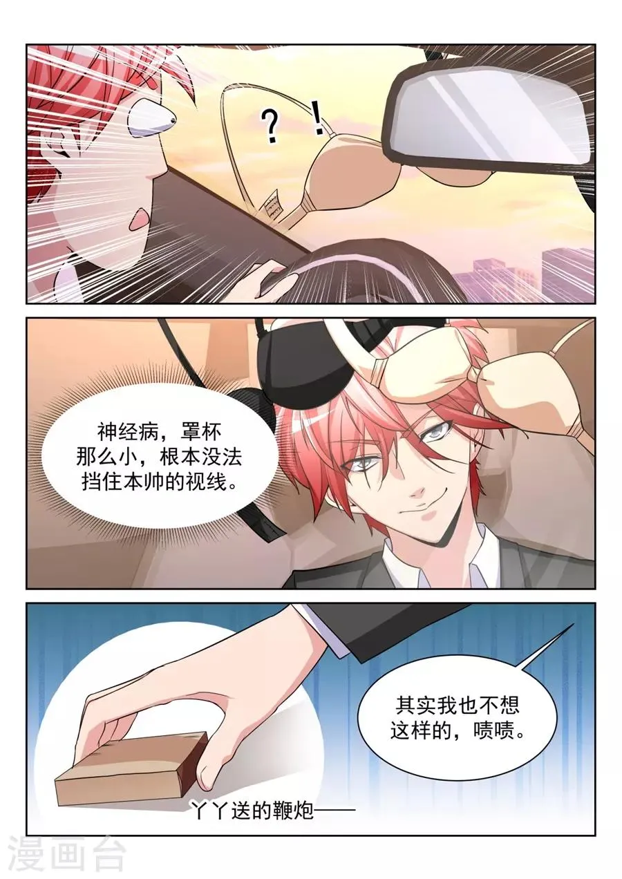 第208话 她们竟然扔这种东西 第4页