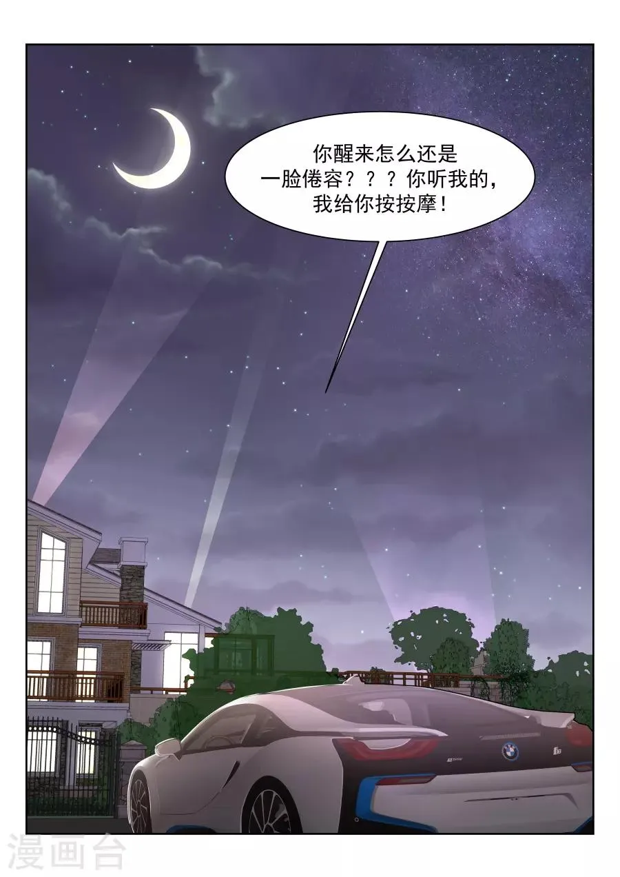 第208话 她们竟然扔这种东西 第6页