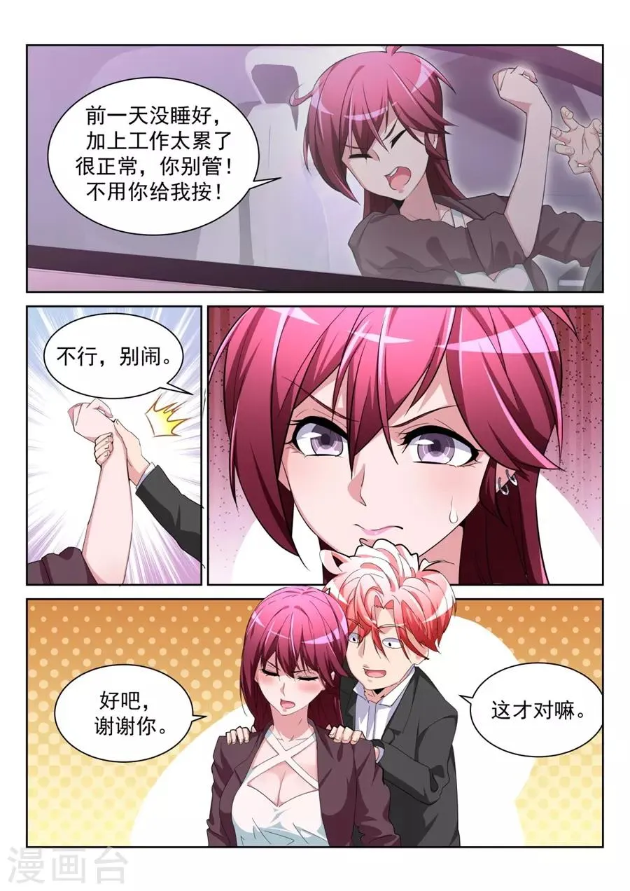 第208话 她们竟然扔这种东西 第7页