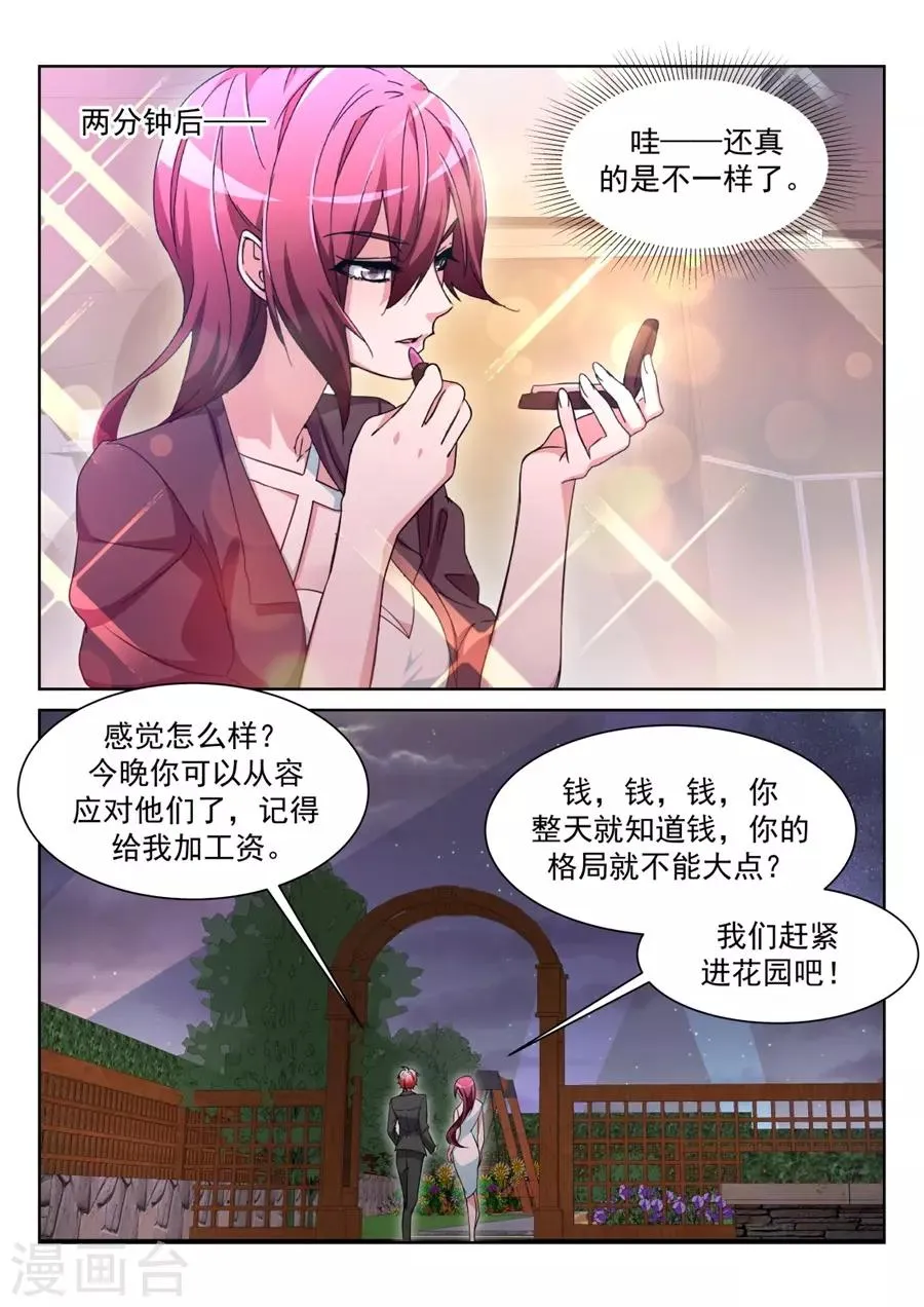 第208话 她们竟然扔这种东西 第8页
