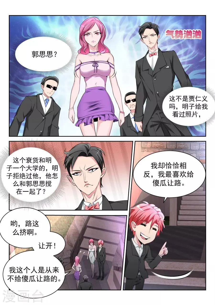 第208话 她们竟然扔这种东西 第10页