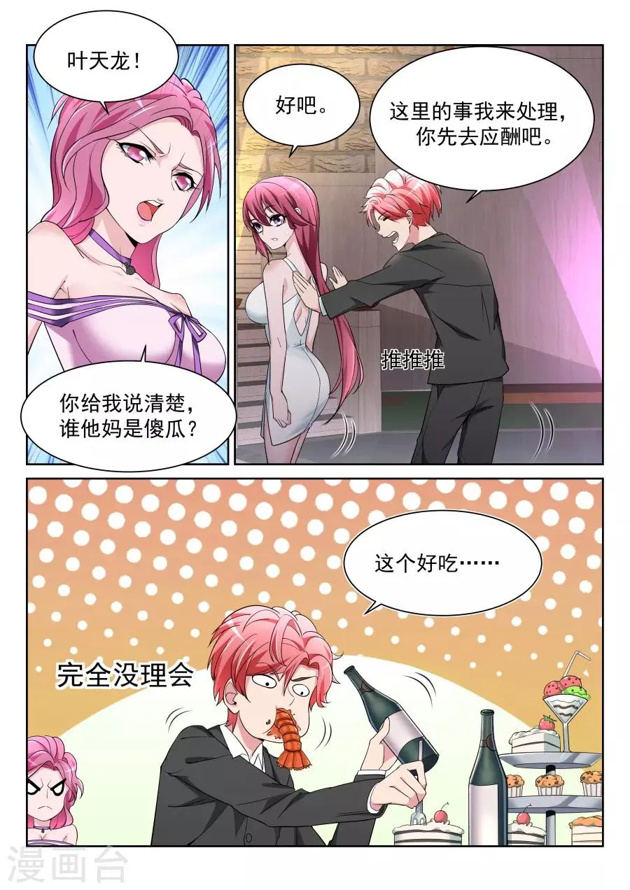第208话 她们竟然扔这种东西 第11页