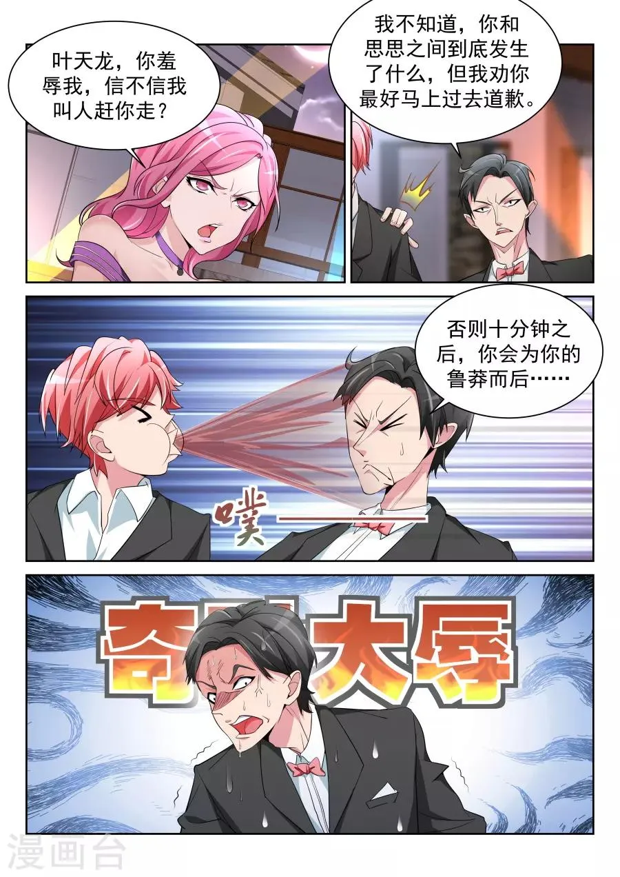 第208话 她们竟然扔这种东西 第12页