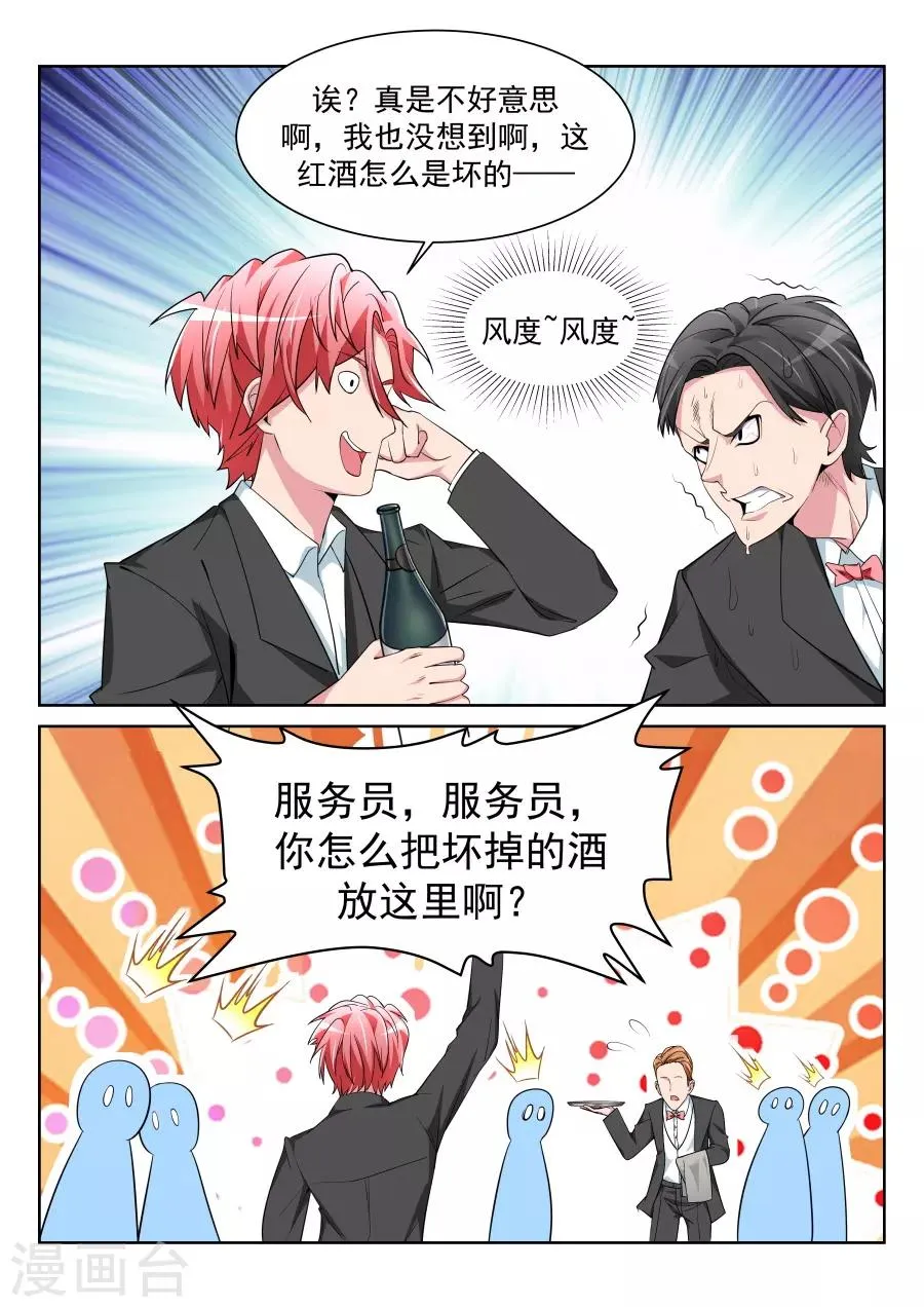 第208话 她们竟然扔这种东西 第13页