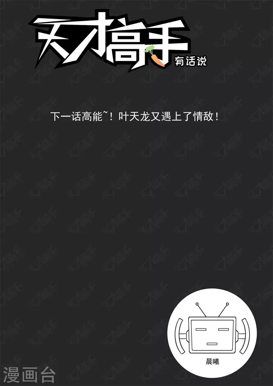 第208话 她们竟然扔这种东西 第15页