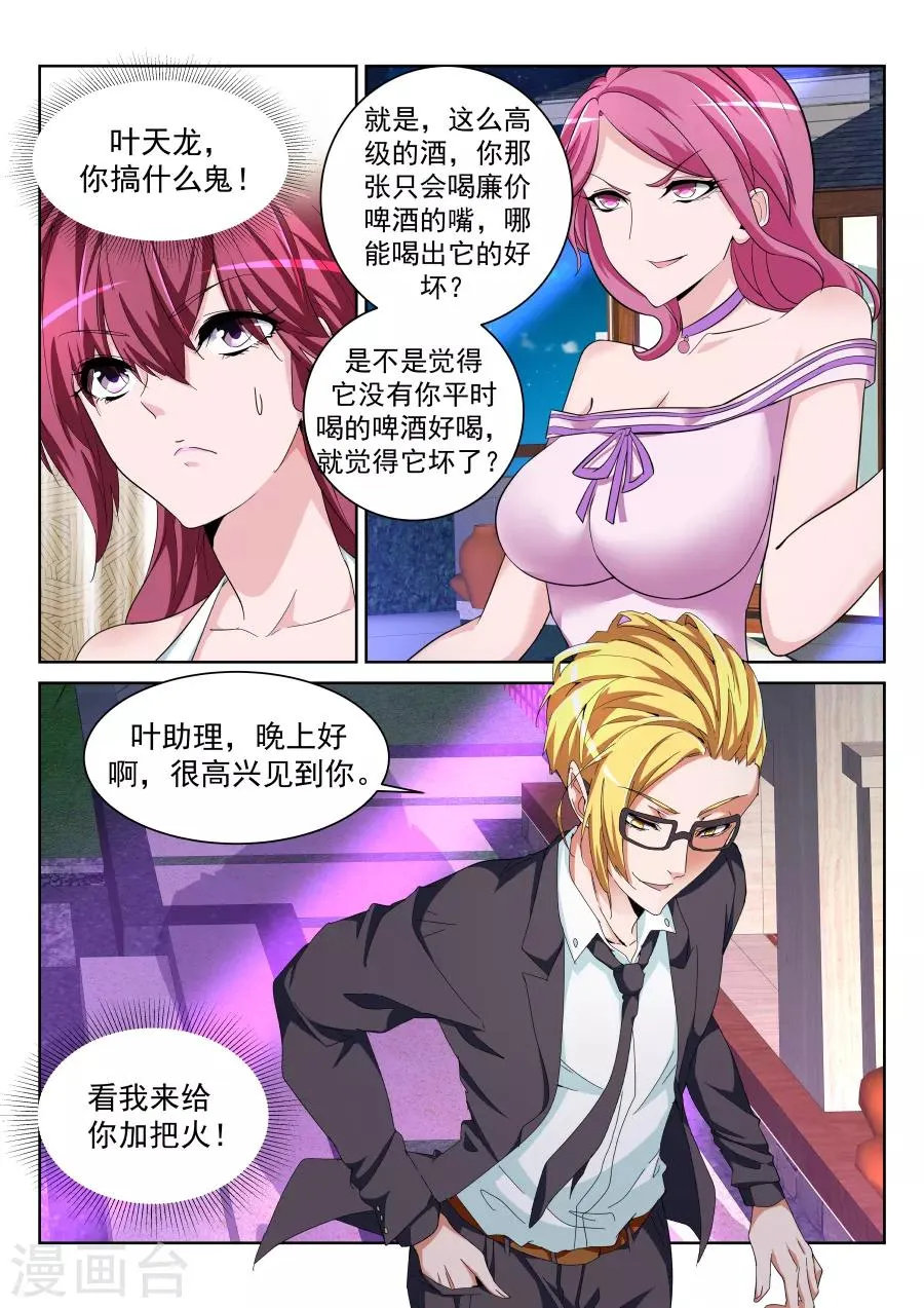 第209话 情敌见面，分外眼红 第2页
