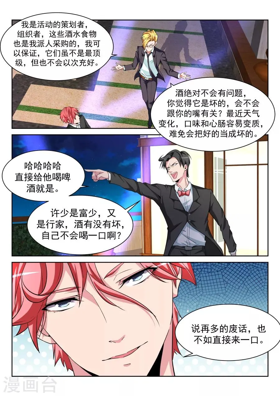 第209话 情敌见面，分外眼红 第3页