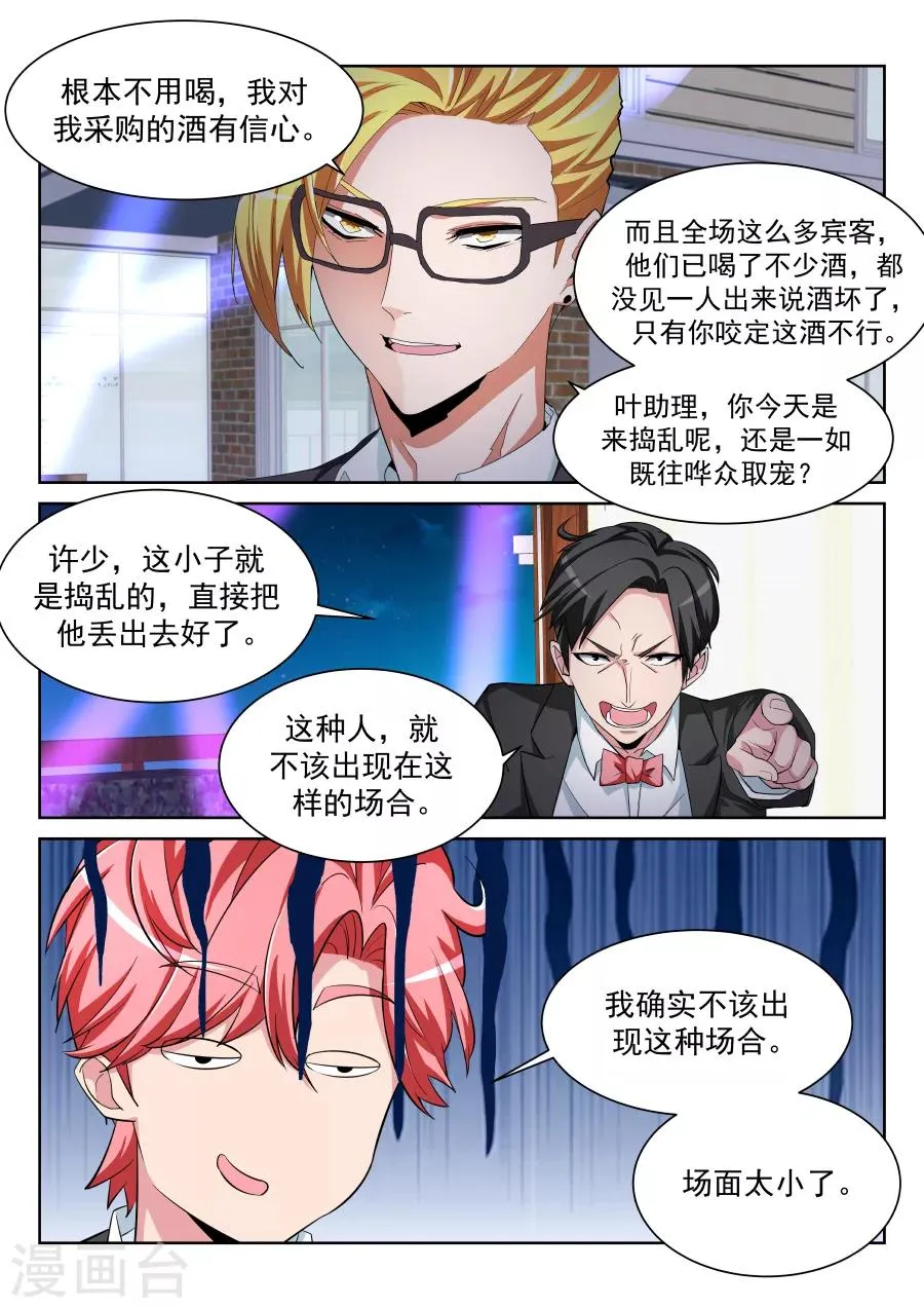 第209话 情敌见面，分外眼红 第4页