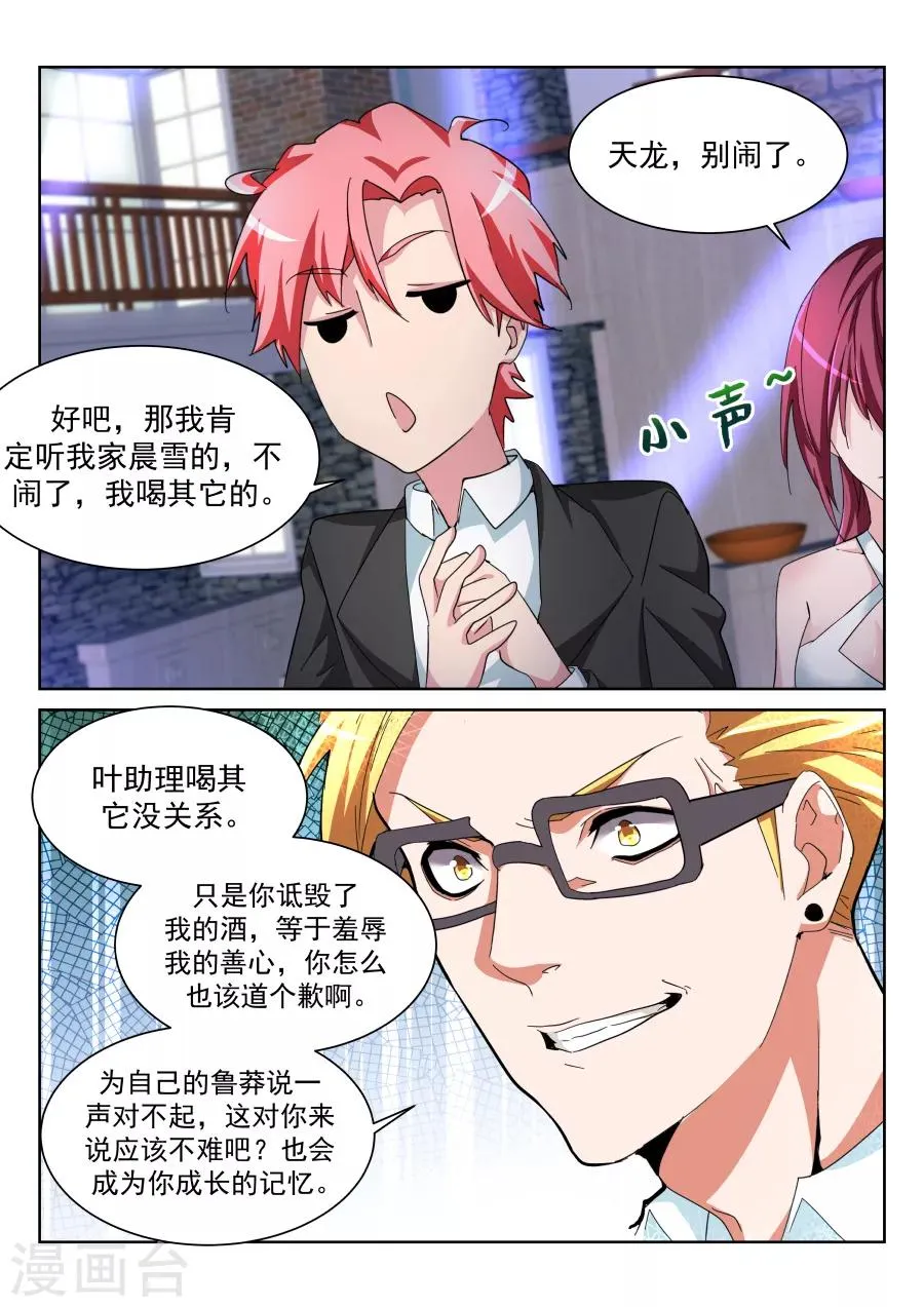 第209话 情敌见面，分外眼红 第5页