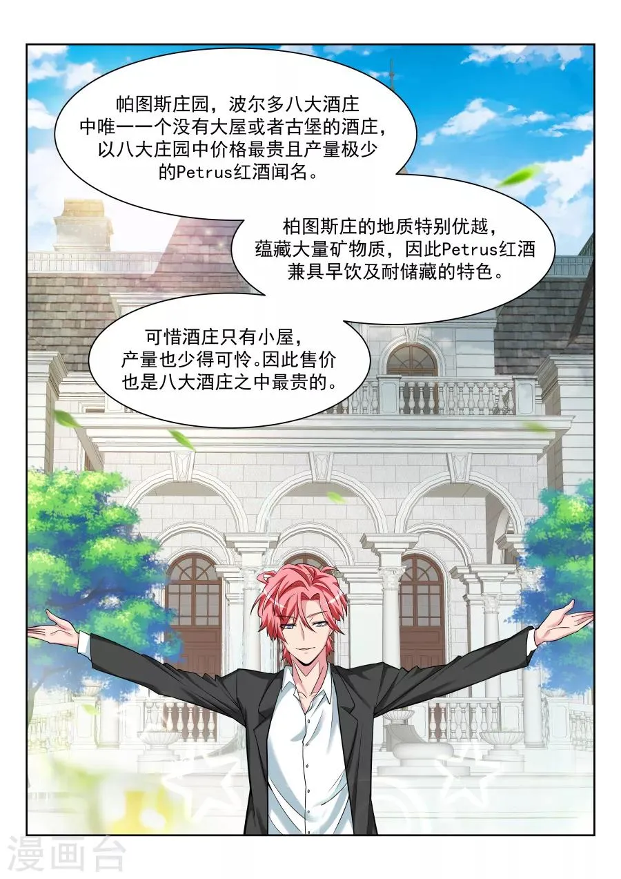 第209话 情敌见面，分外眼红 第7页