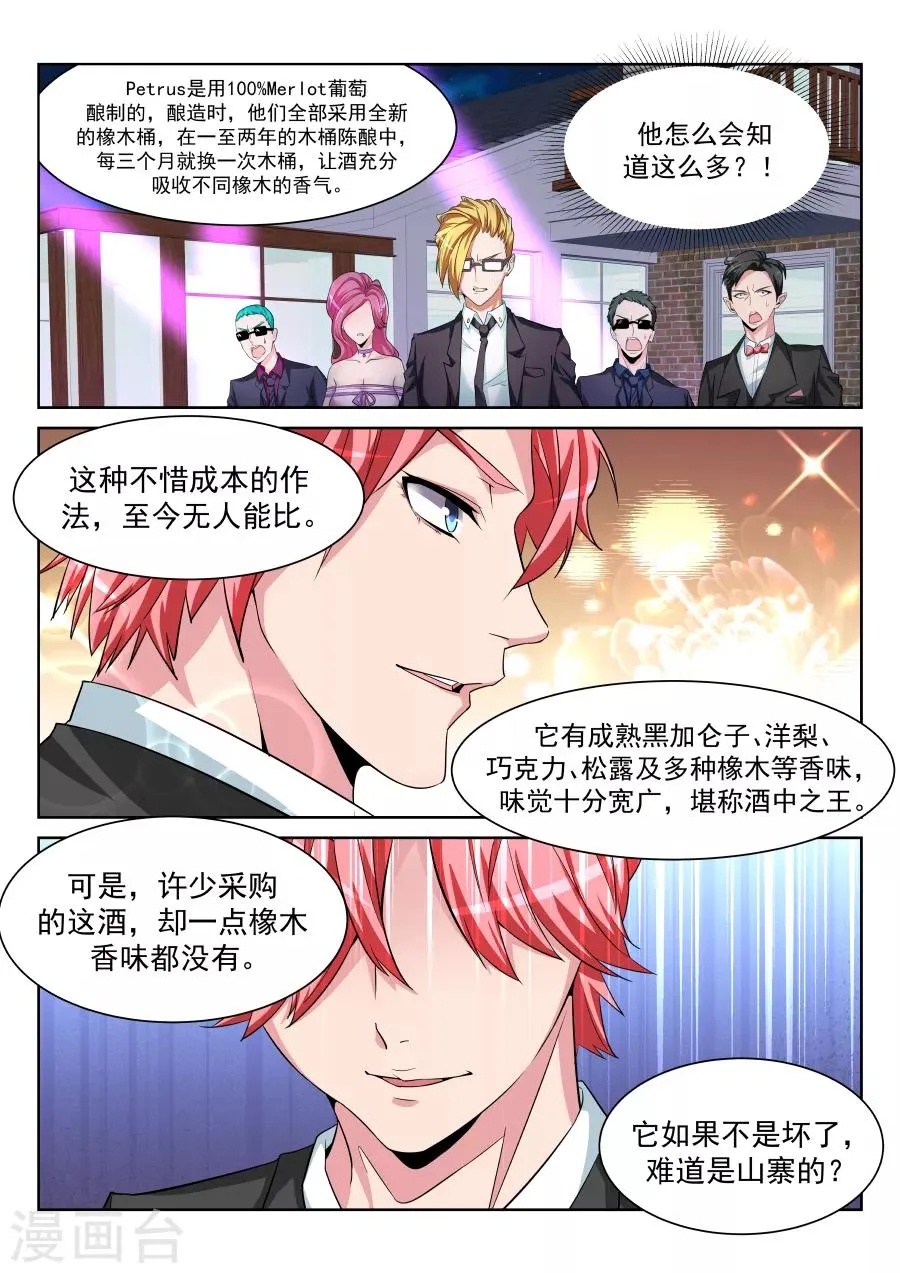 第209话 情敌见面，分外眼红 第8页
