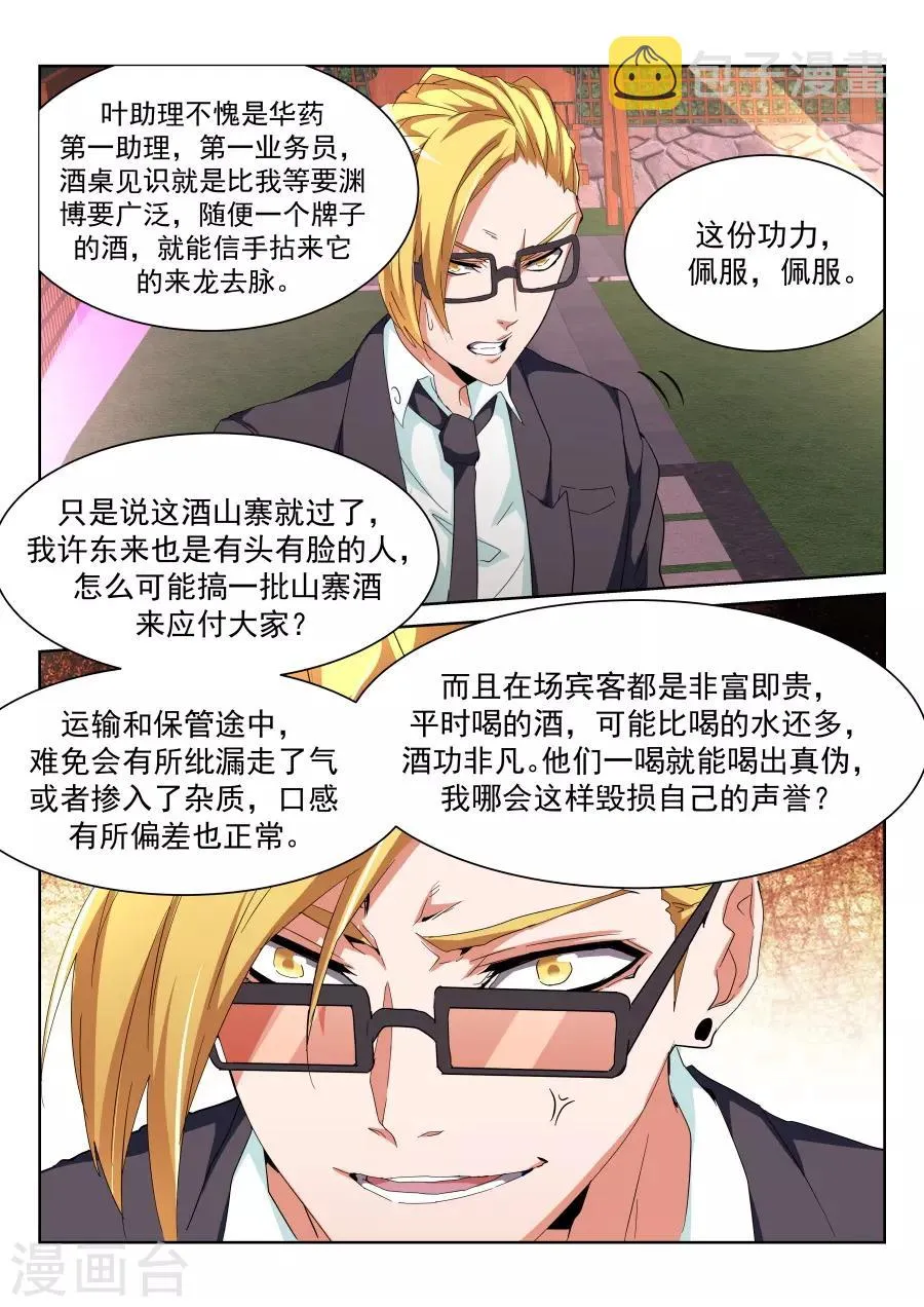 第209话 情敌见面，分外眼红 第9页
