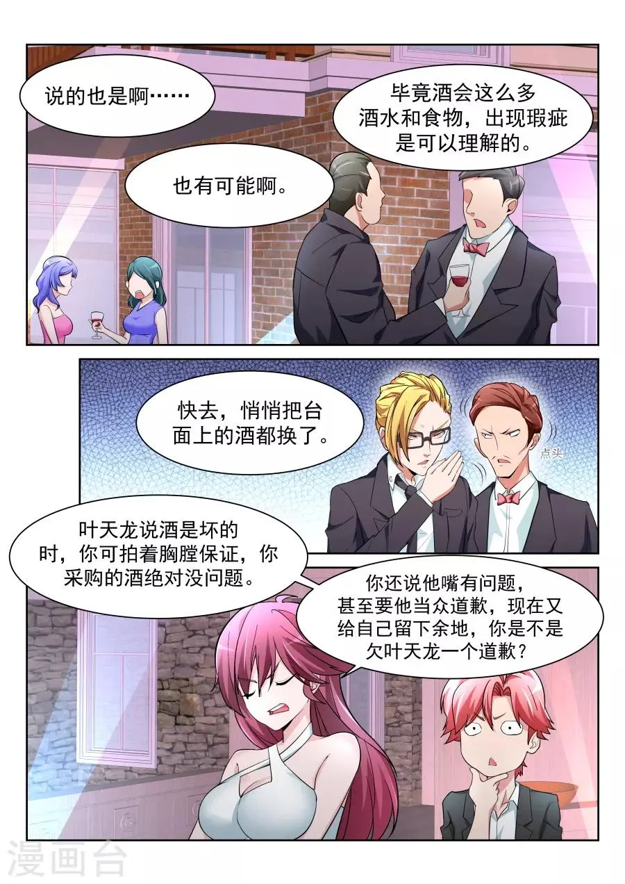 第209话 情敌见面，分外眼红 第10页