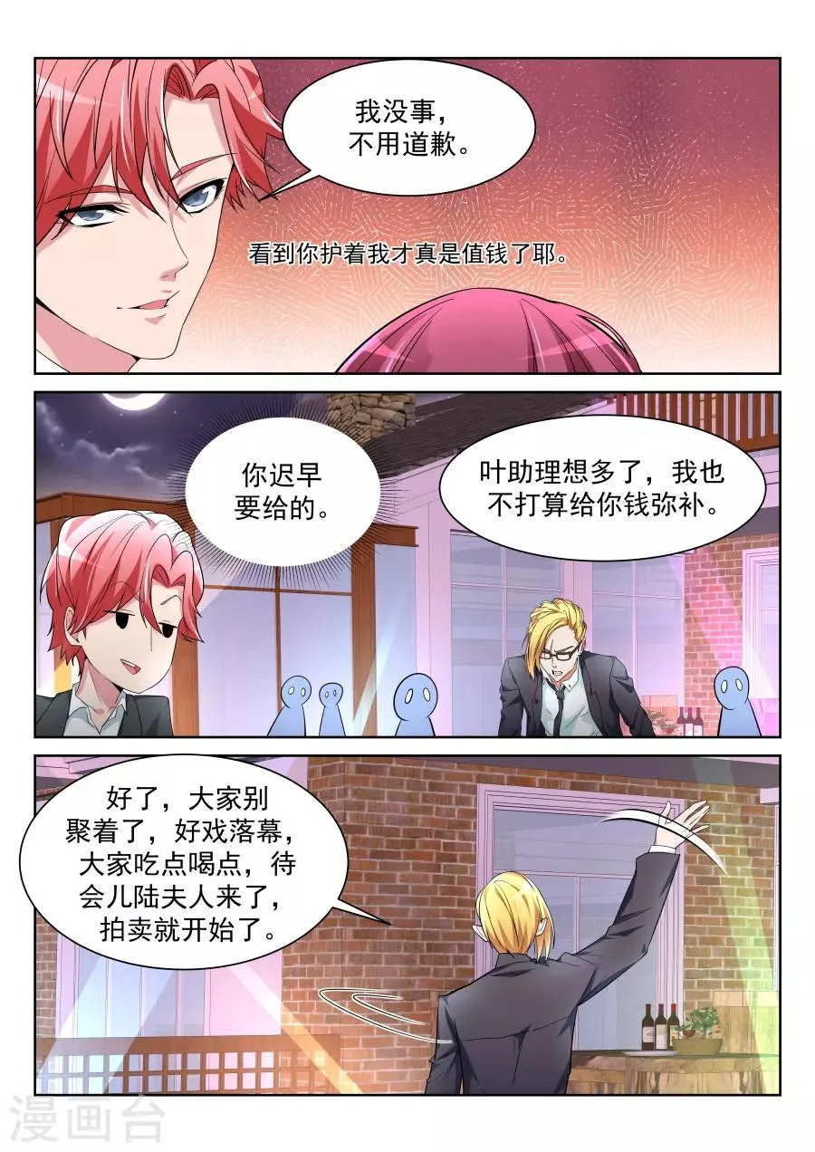 第209话 情敌见面，分外眼红 第11页