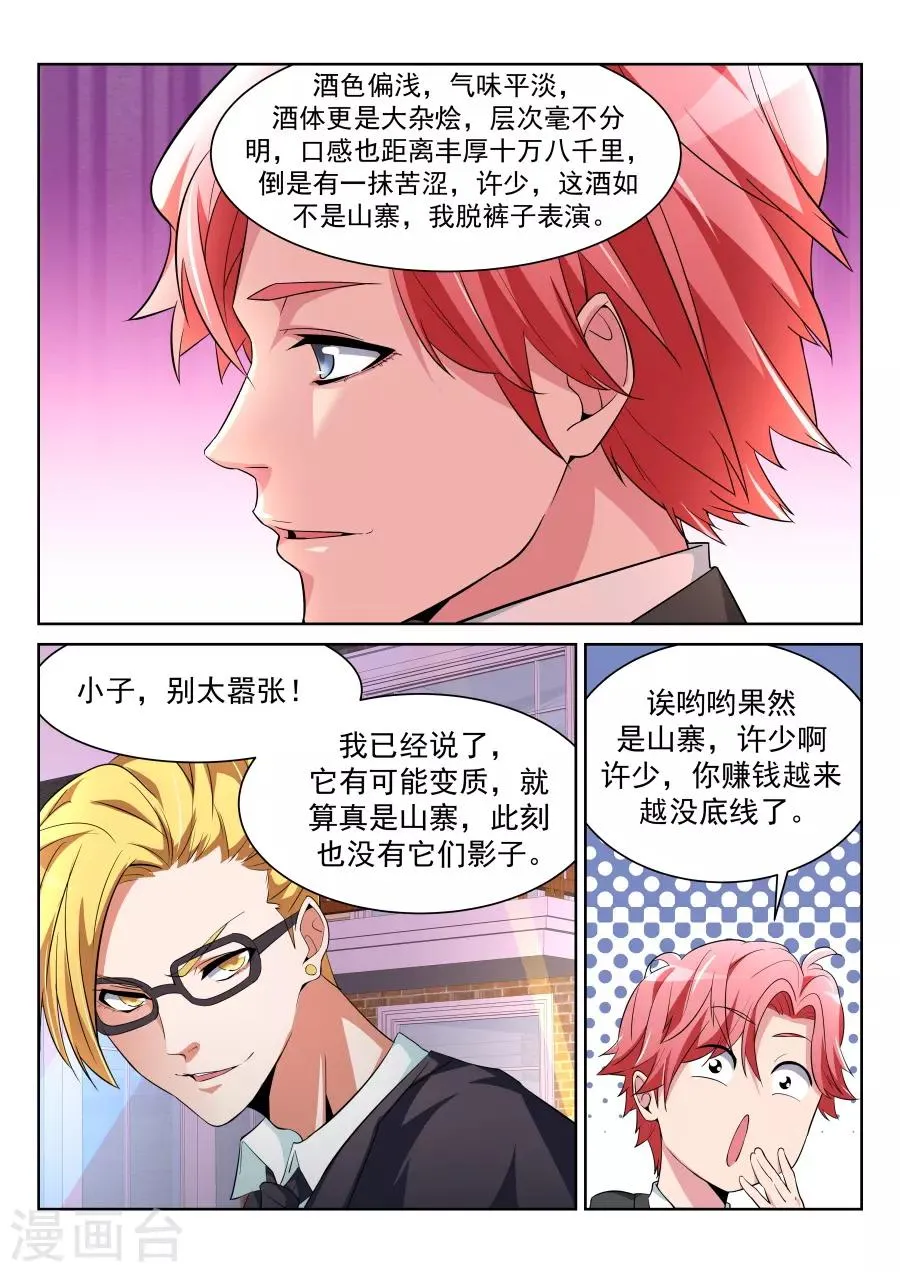 第209话 情敌见面，分外眼红 第12页