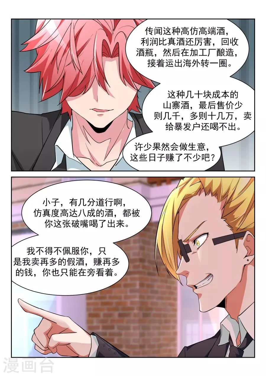第209话 情敌见面，分外眼红 第13页