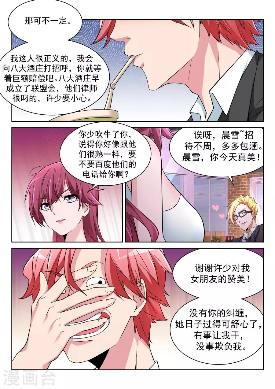 第209话 情敌见面，分外眼红 第14页