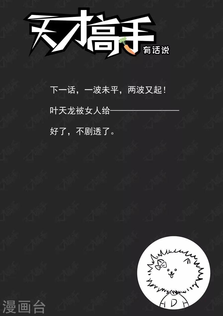 第209话 情敌见面，分外眼红 第15页