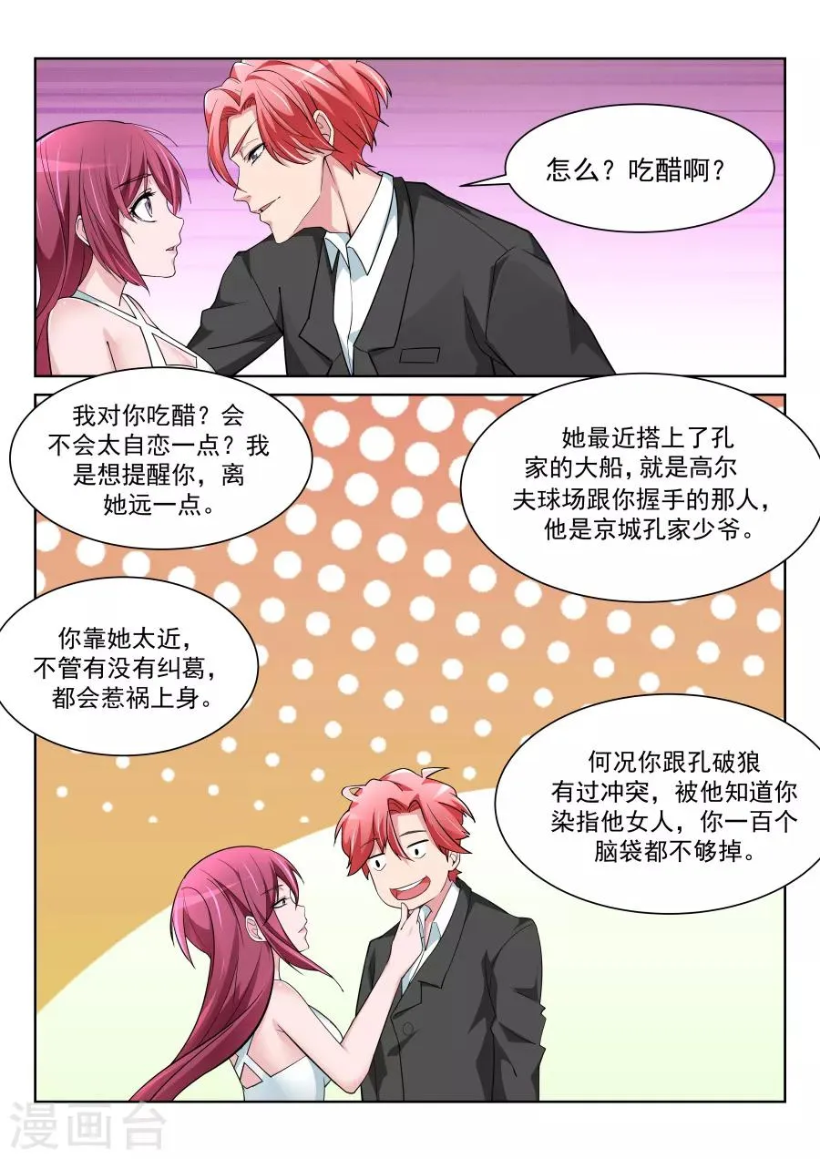 第211话 沈天媚Vs林晨雪 第2页