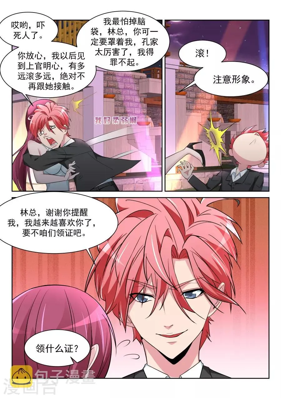 第211话 沈天媚Vs林晨雪 第3页