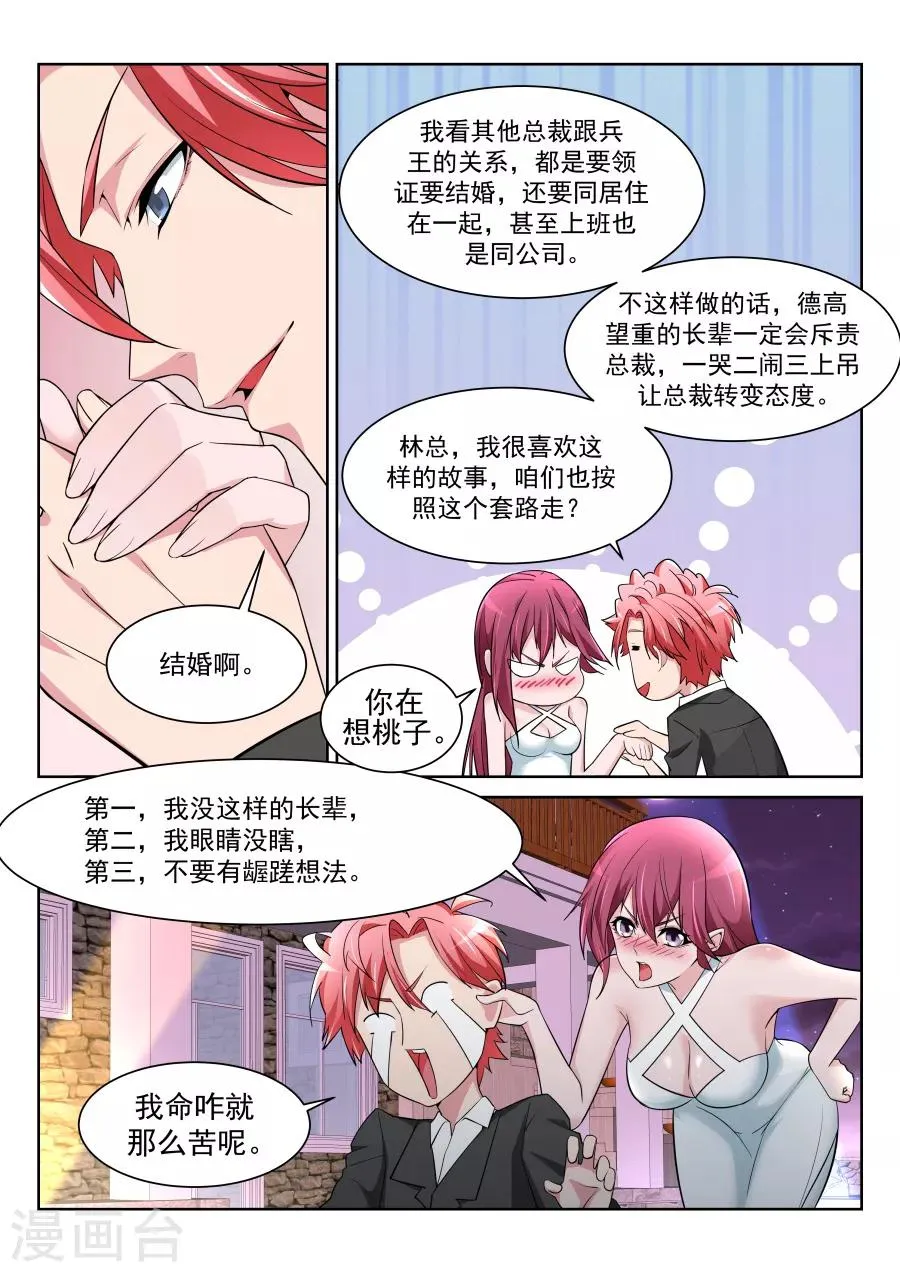 第211话 沈天媚Vs林晨雪 第4页