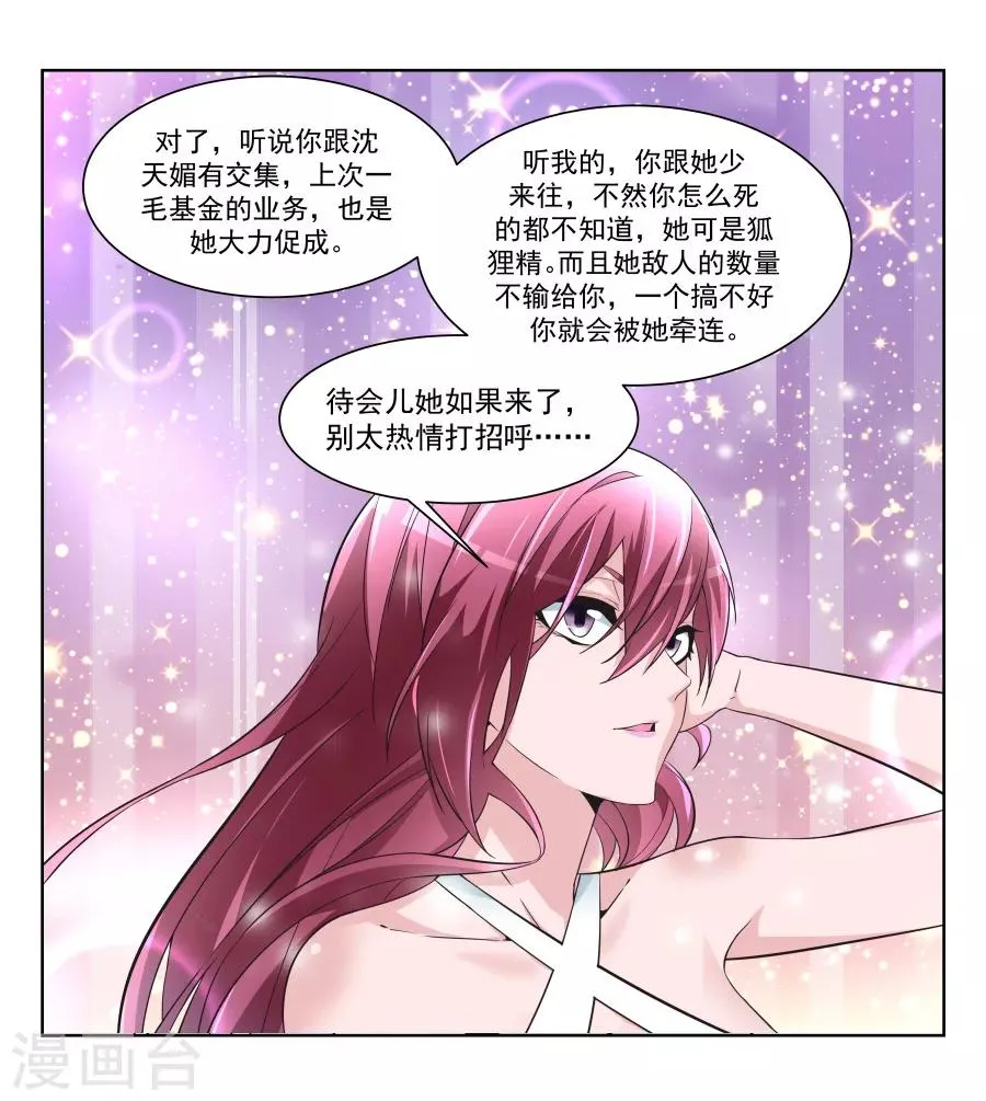 第211话 沈天媚Vs林晨雪 第5页