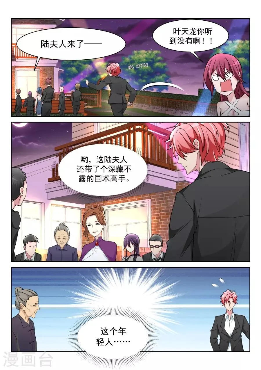 第211话 沈天媚Vs林晨雪 第6页