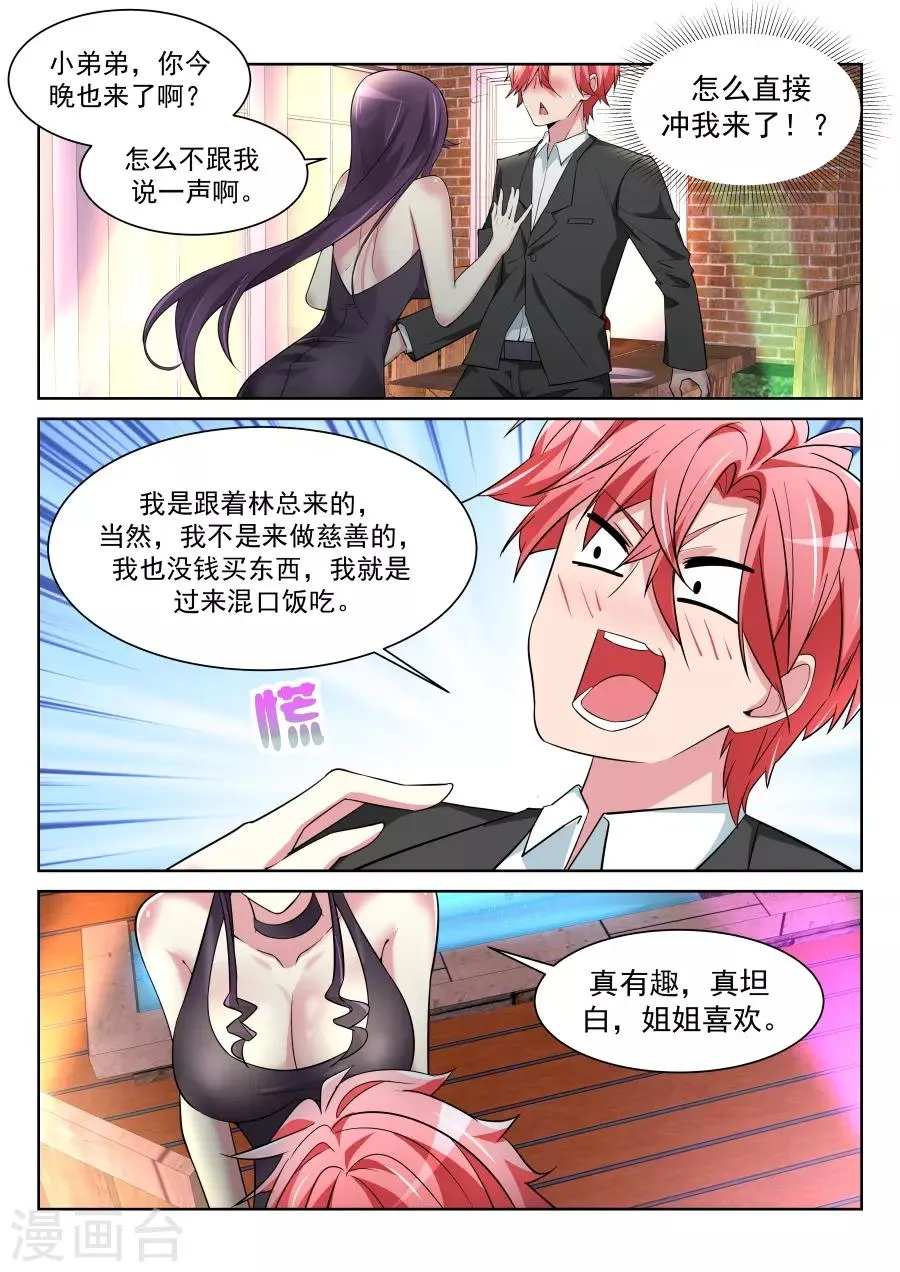 第211话 沈天媚Vs林晨雪 第8页