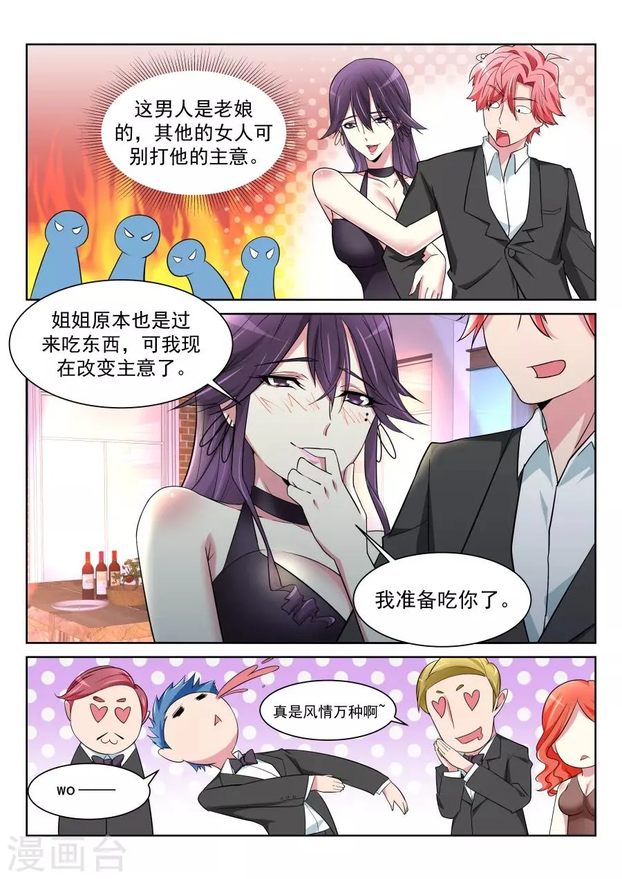 第211话 沈天媚Vs林晨雪 第9页