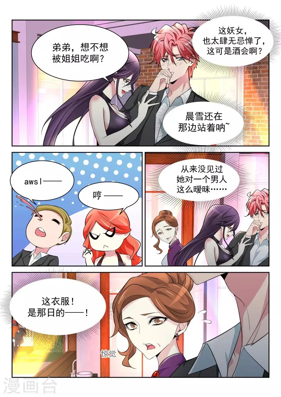 第211话 沈天媚Vs林晨雪 第10页