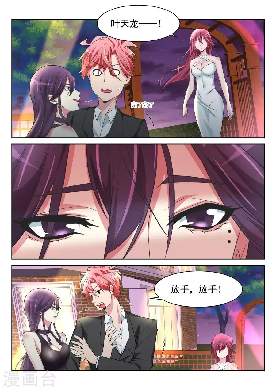 第211话 沈天媚Vs林晨雪 第11页