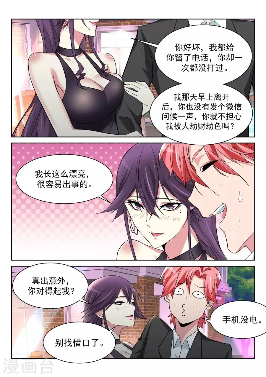 第211话 沈天媚Vs林晨雪 第12页