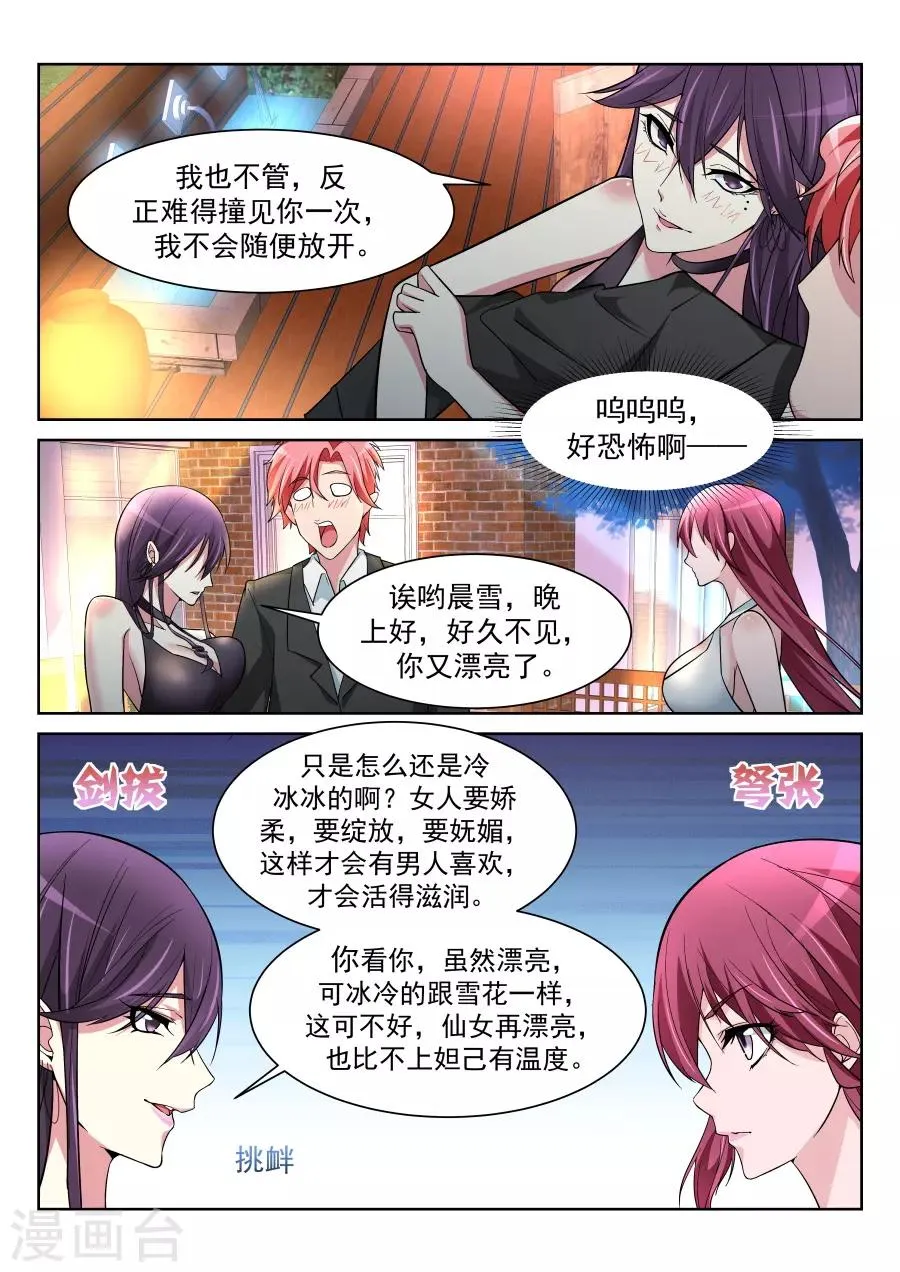 第211话 沈天媚Vs林晨雪 第13页