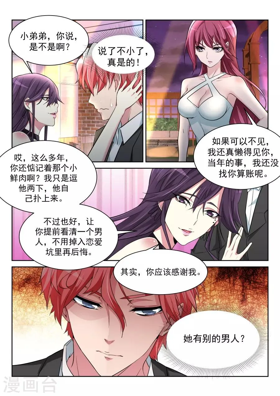 第211话 沈天媚Vs林晨雪 第14页
