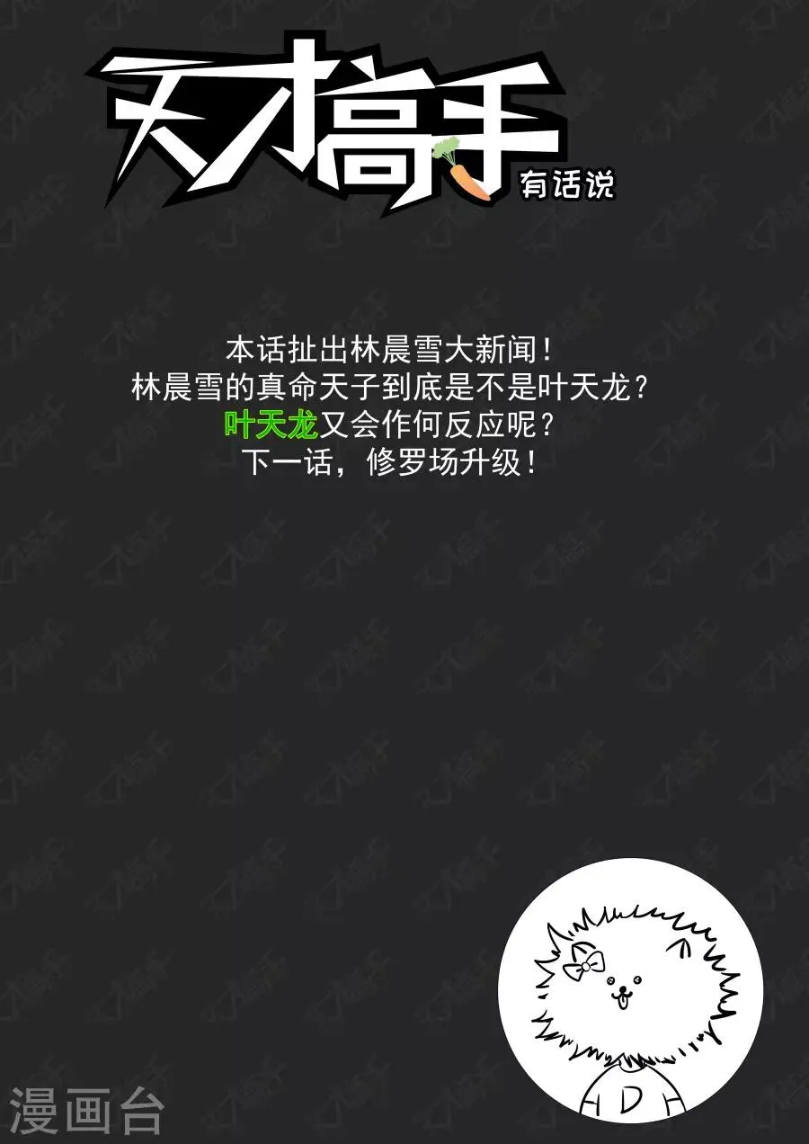 第211话 沈天媚Vs林晨雪 第15页