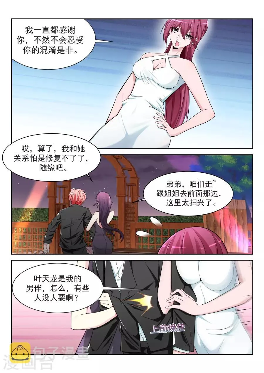 第212话 美女之争！ 第2页