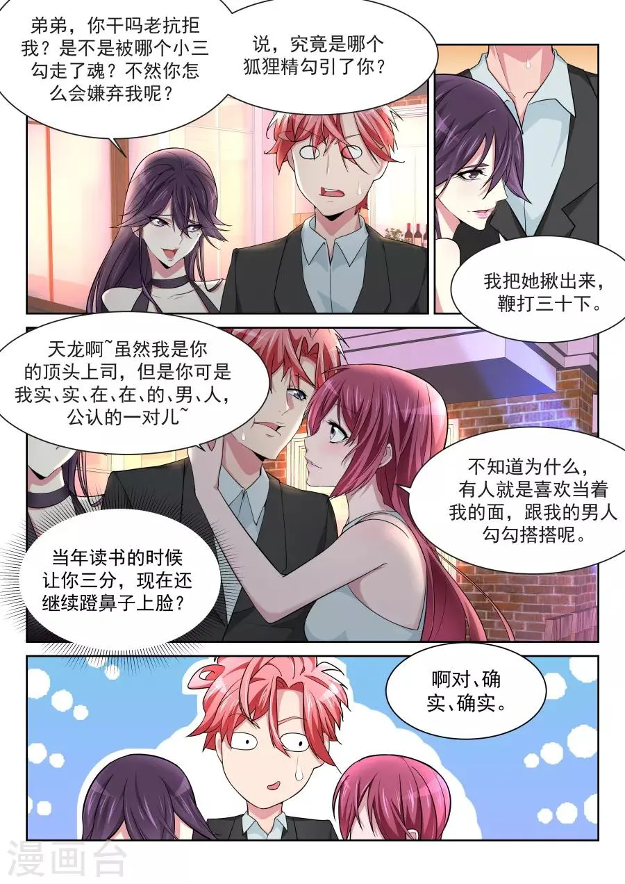第212话 美女之争！ 第3页