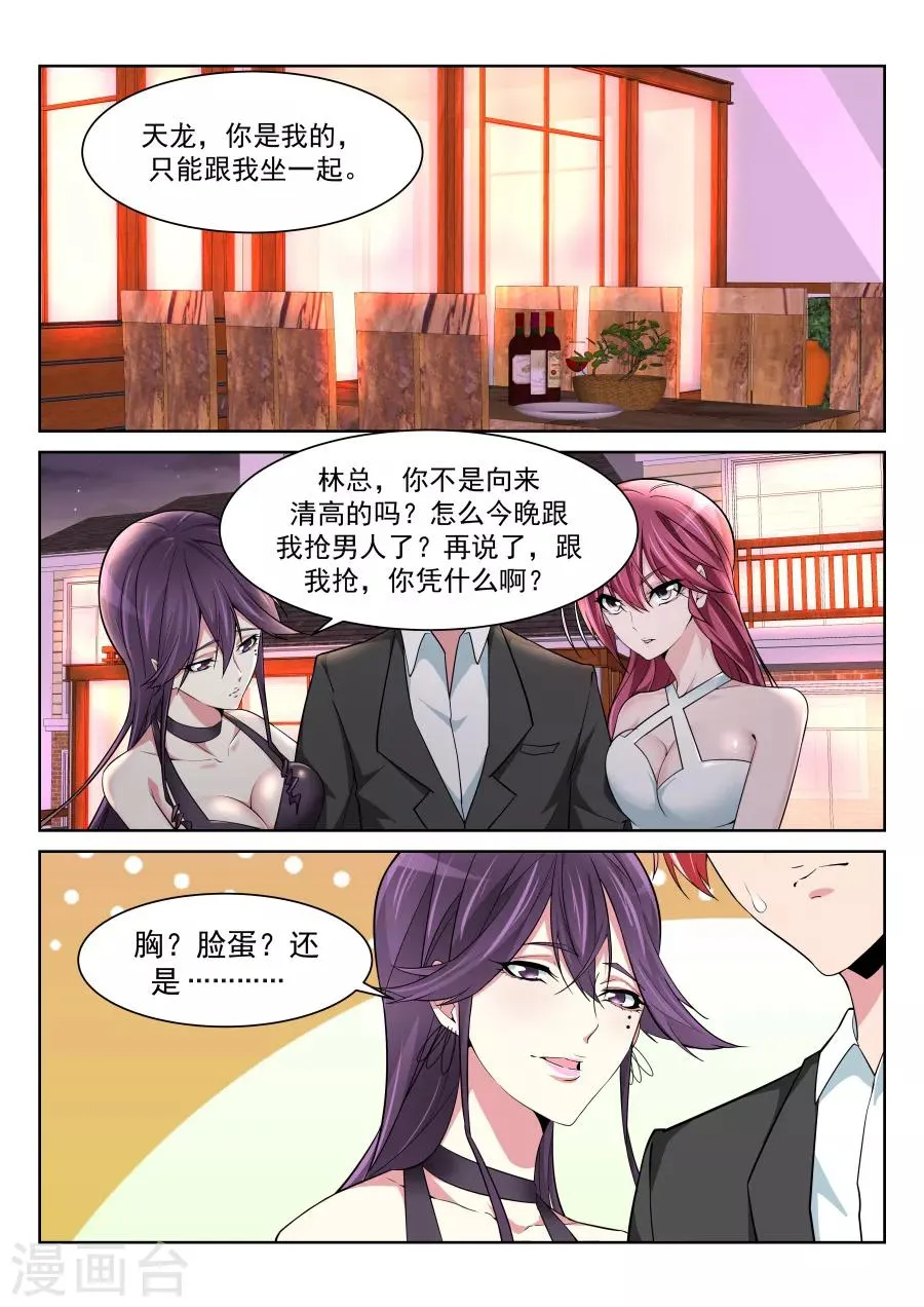 第212话 美女之争！ 第4页