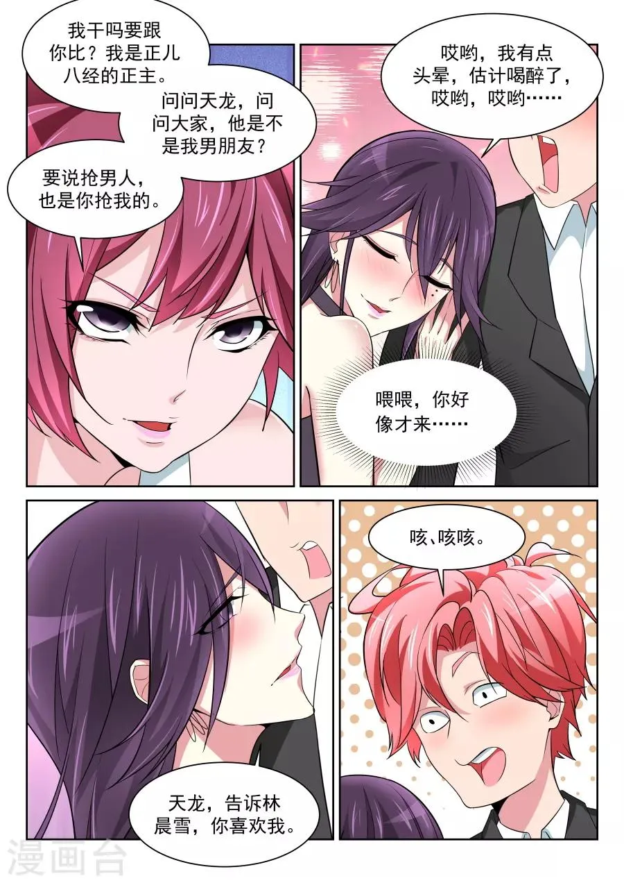 第212话 美女之争！ 第5页