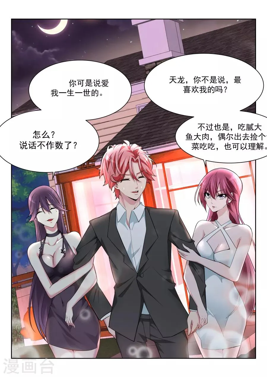 第212话 美女之争！ 第6页