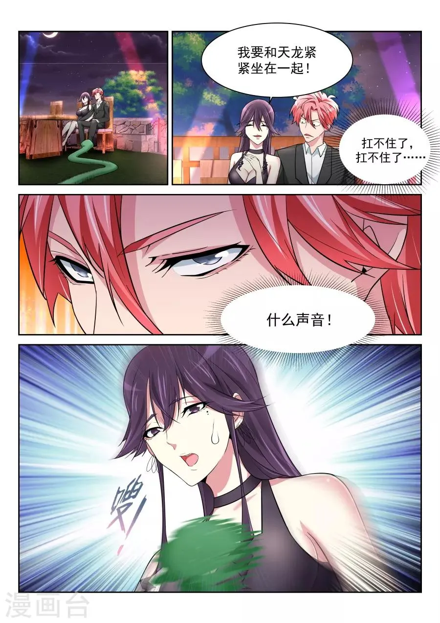 第212话 美女之争！ 第7页