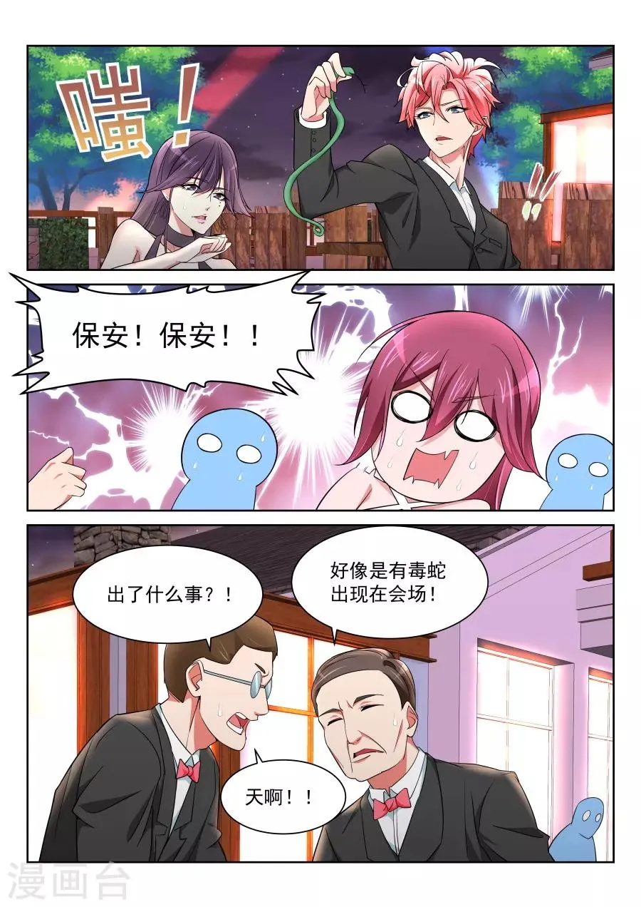 第212话 美女之争！ 第8页