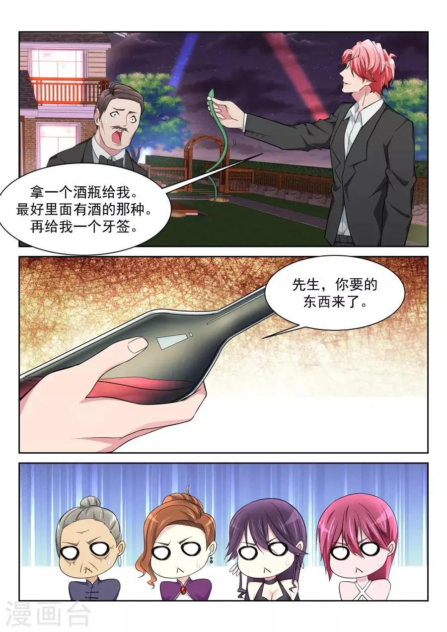 第212话 美女之争！ 第9页