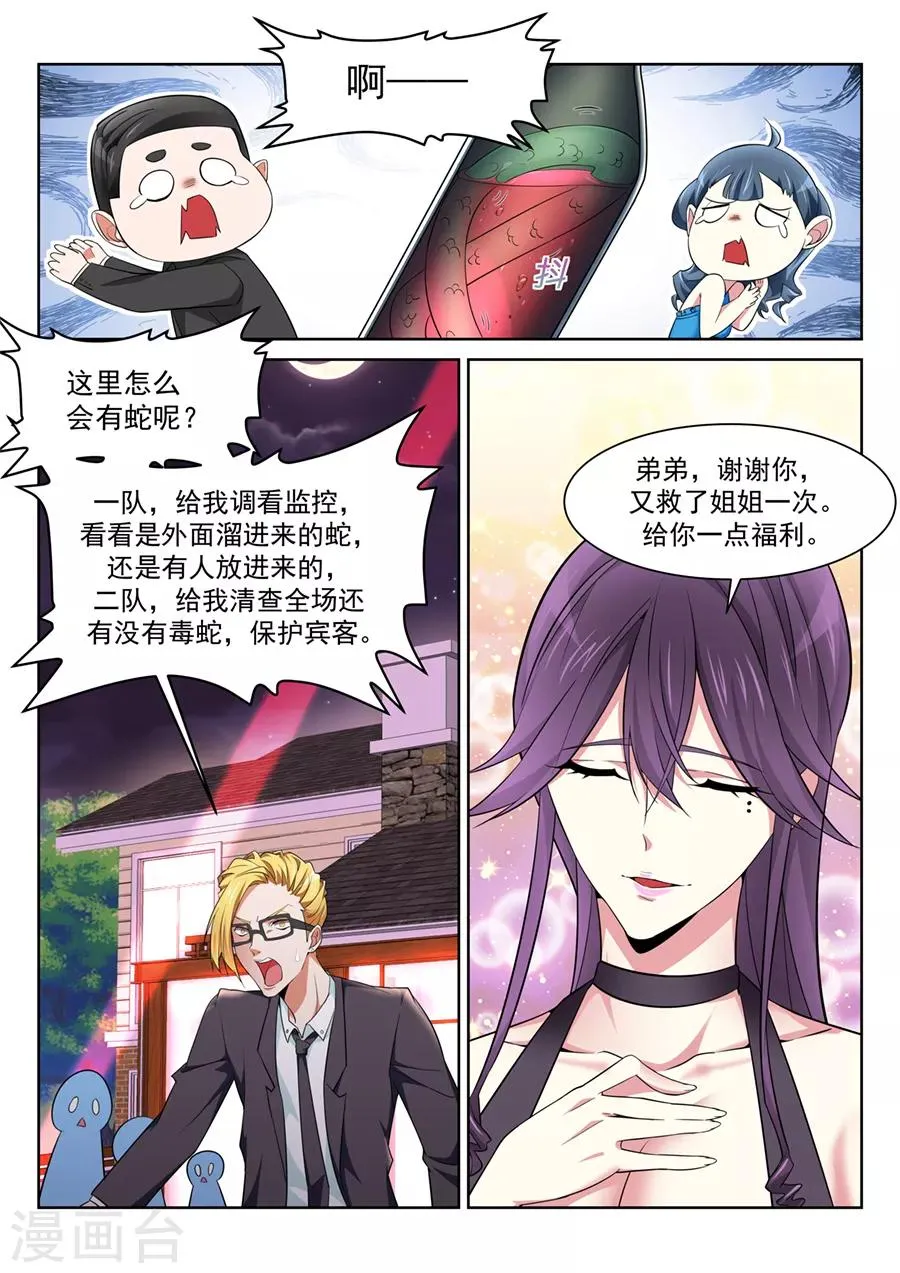 第212话 美女之争！ 第11页
